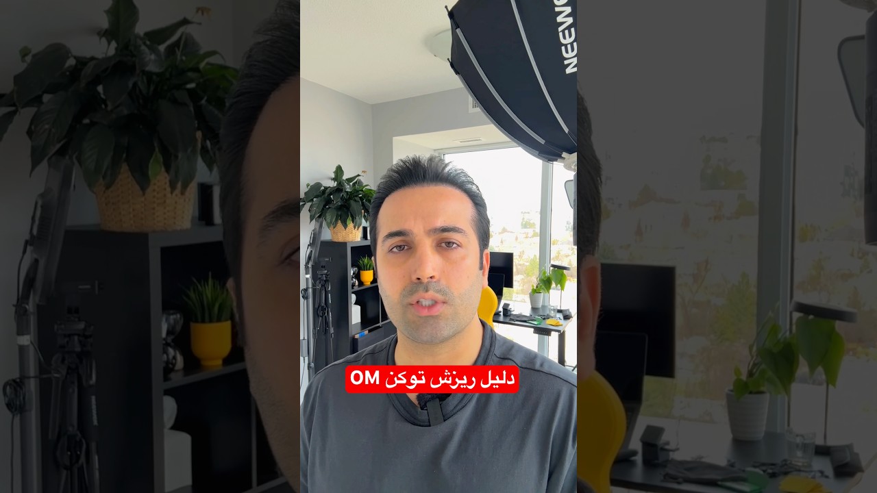 پوستر علت سقوط سنگین توکن OM و اخبار جعلی امروز