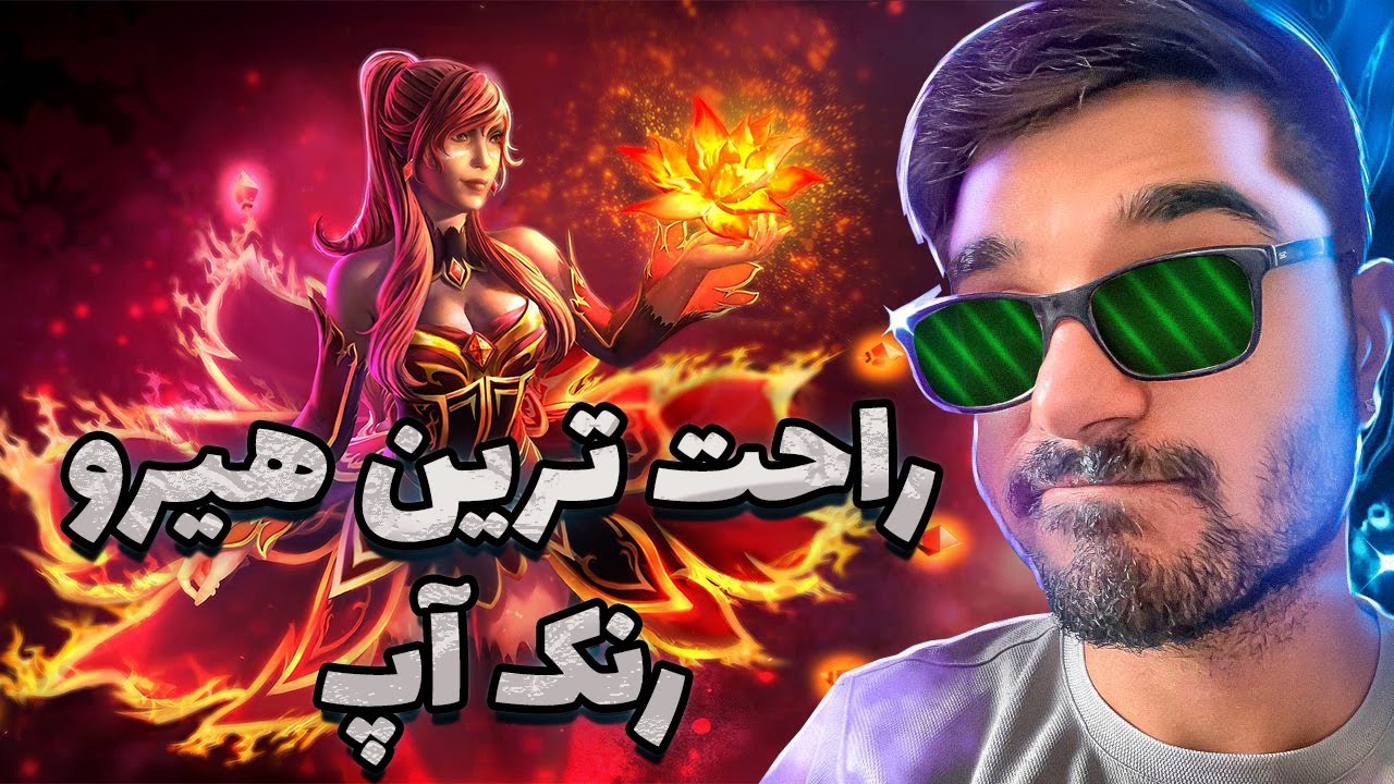 پوستر لینا فیزیکال، ساده‌ترین هیرو برای رنک آپ در دوتا ۲