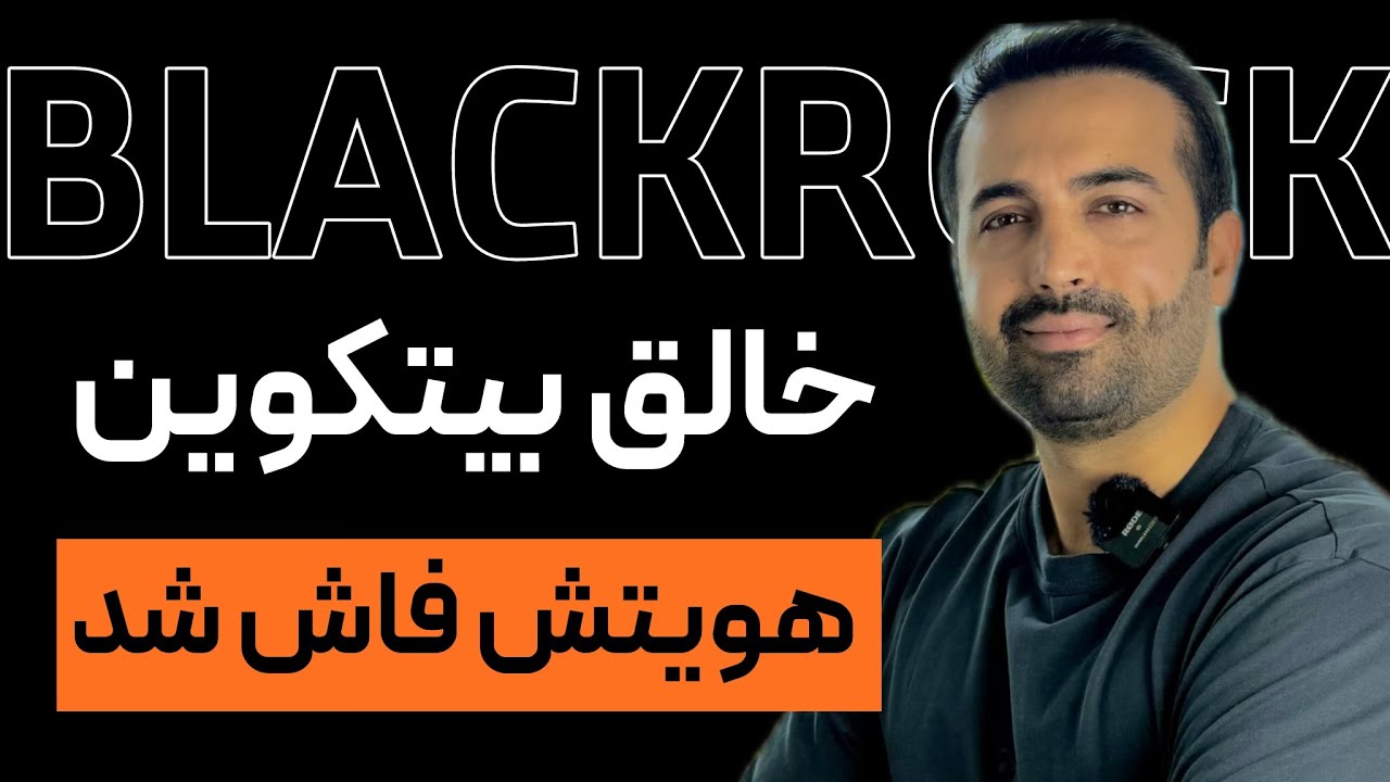 پوستر هویت سازنده بیتکوین بالاخره فاش شد - کشف راز کمپانی عجیب با...