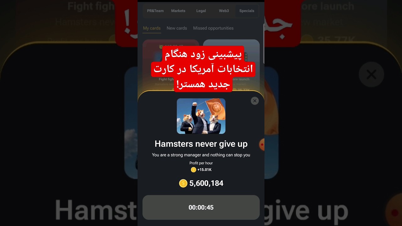 پوستر پیش‌بینی زودهنگام انتخابات آمریکا در کارت جدید بازی جذاب و...