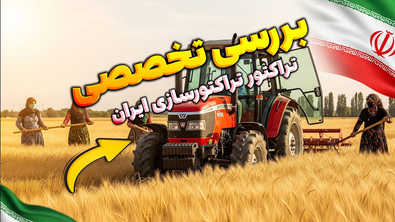 پوستر بررسی تخصصی تراکتور سازی ایران معرفی تیم تراکتورسازی تبریز