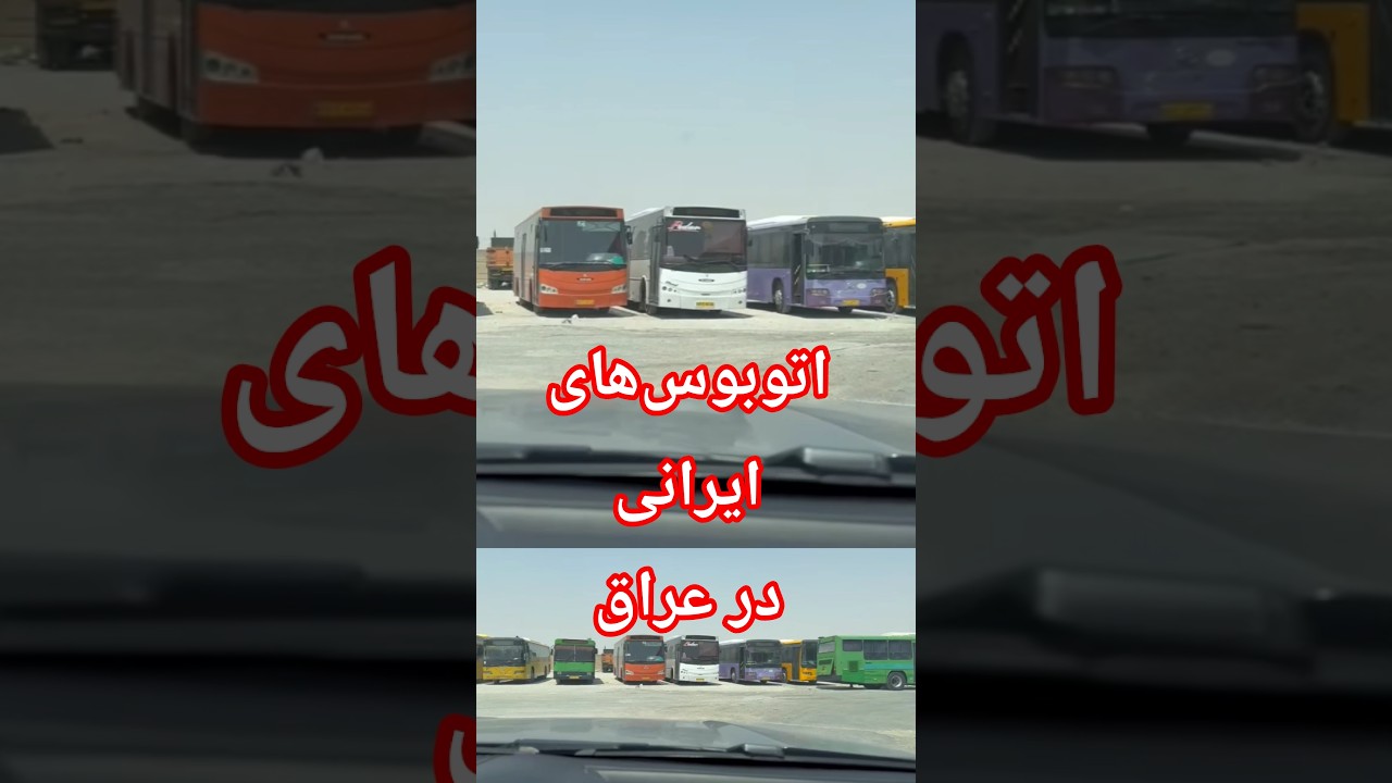 پوستر بررسی اتوبوس‌های ایرانی در عراق