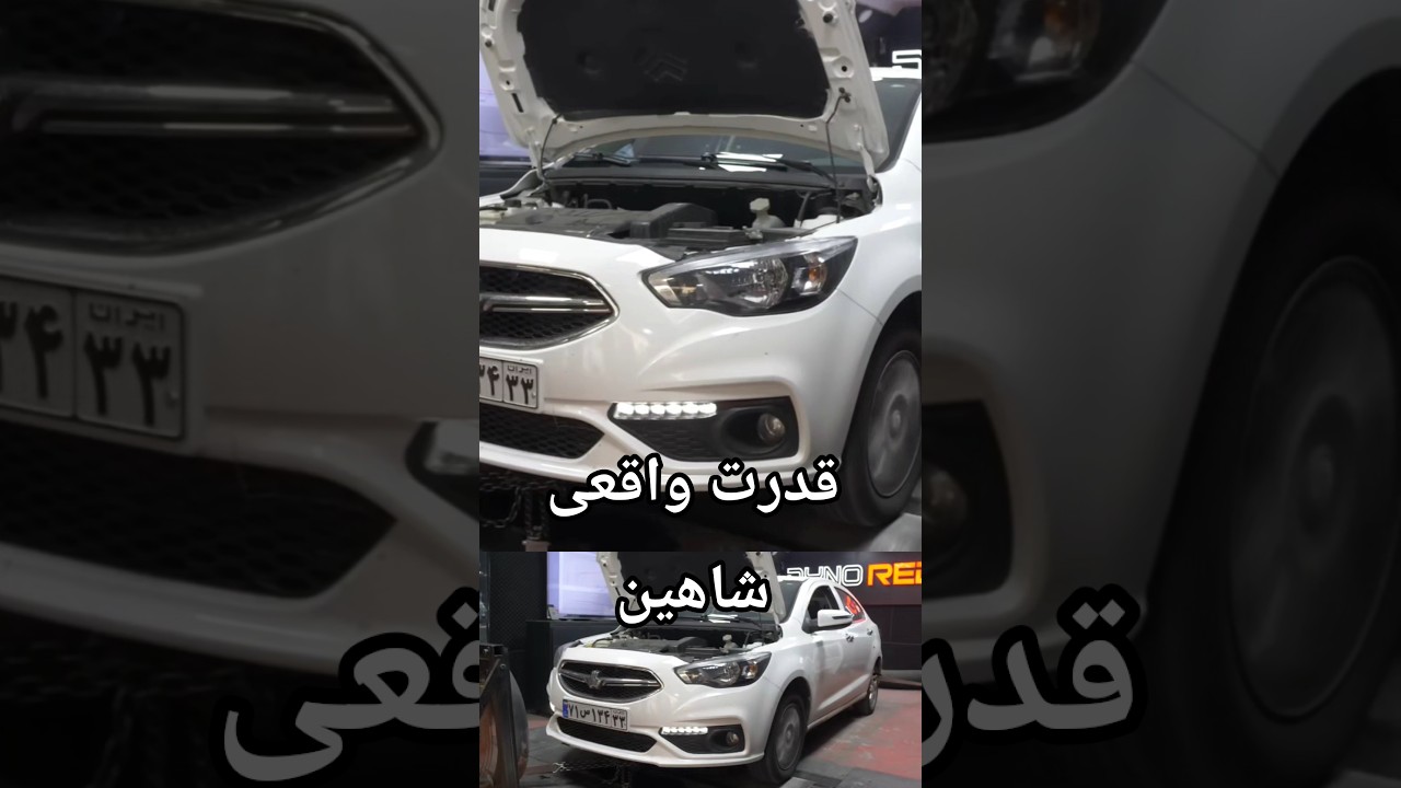 پوستر بررسی قدرت واقعی شاهین؛ یک خودرو استثنایی