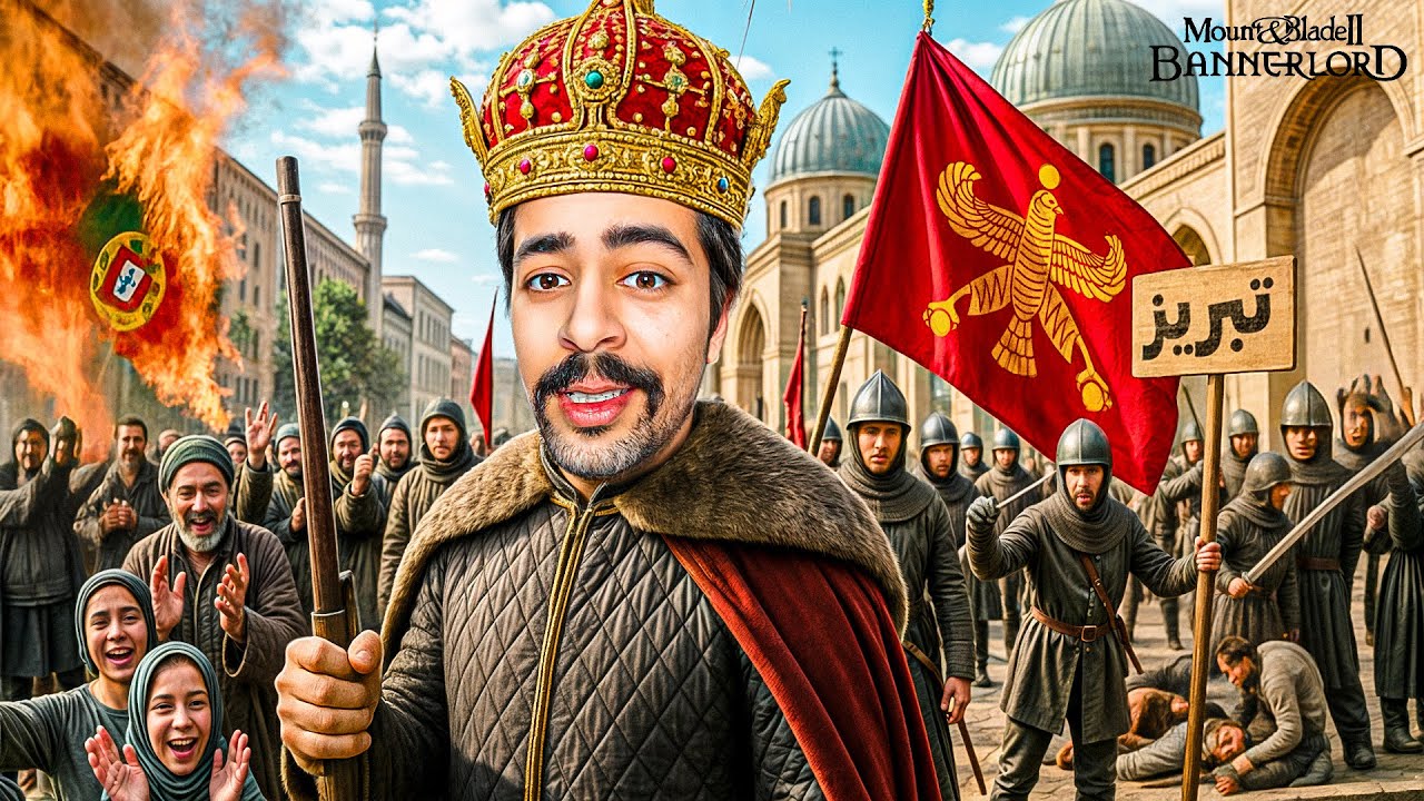 پوستر نبرد بر سر تبریز تا شکست پرتغالی‌ها! کینگ ایز بک 🔥👑