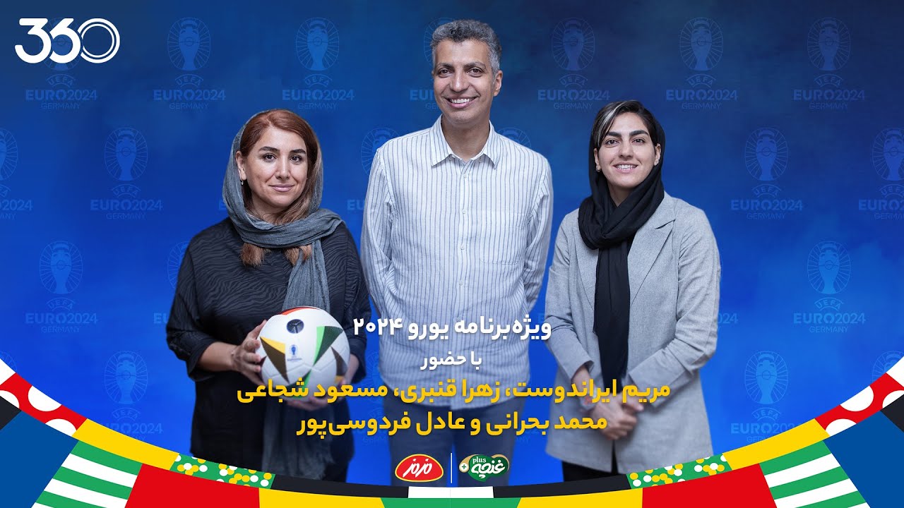 پوستر ویژه‌ برنامه یورو در فوتبال 360 مهمانان قسمت یازدهم مسعود...