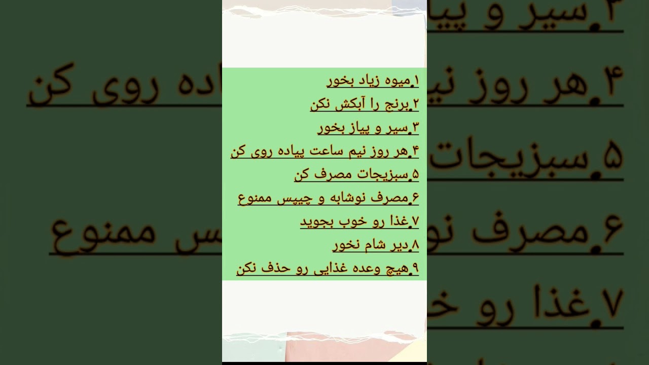 پوستر 9 راز مریض نشدن