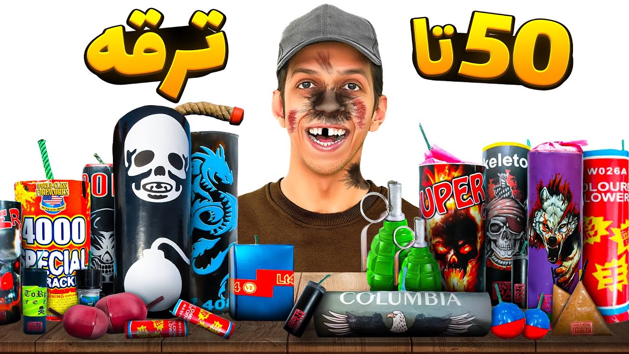 همه ترقه‌های ایران رو خریدم! (سوختگی‌ها و تجربیات جانبی)