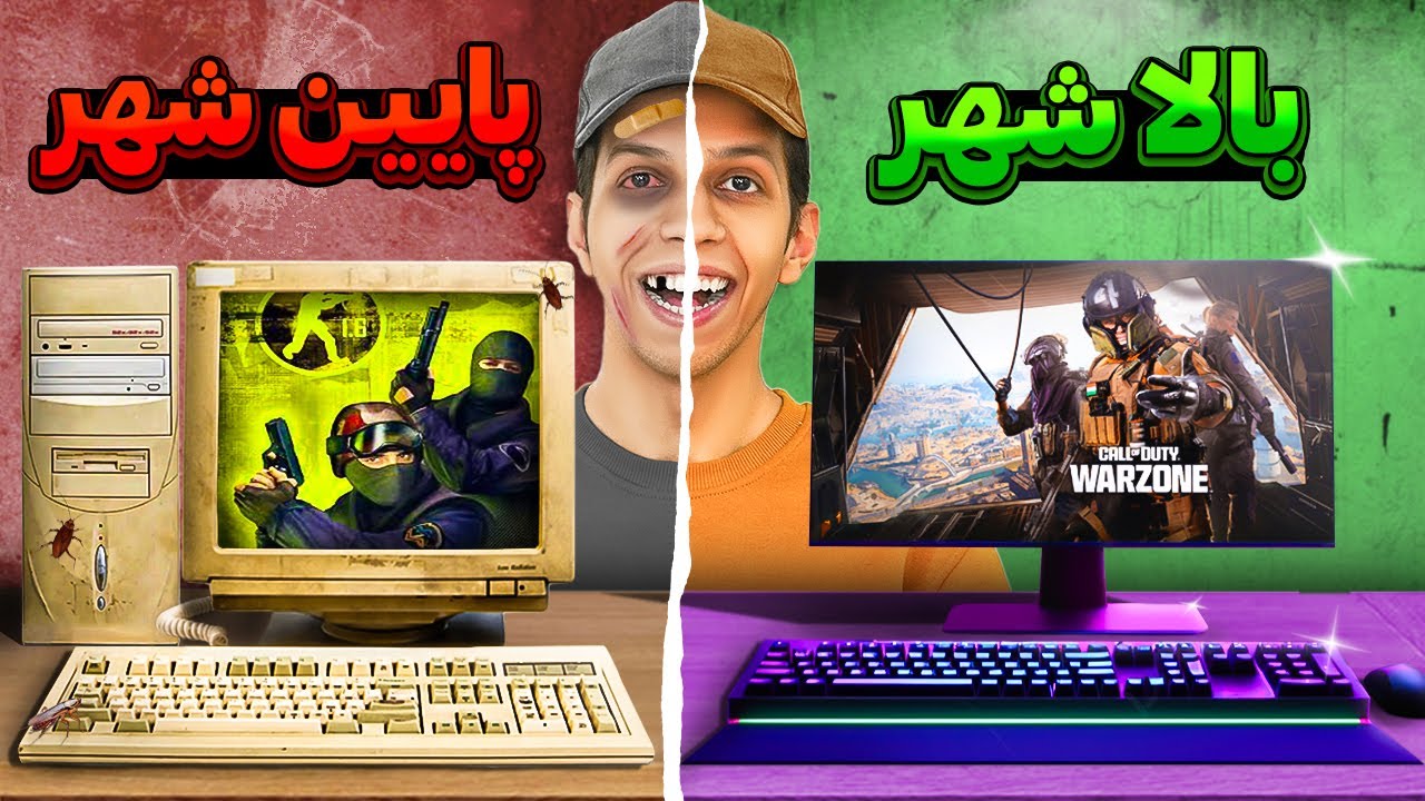 رفتم گیم‌نت بالا و پایین شهر مشهد و دعوا شد