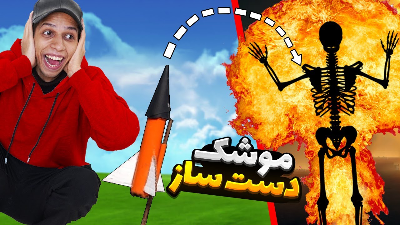 موشک نقطه زن خطرناک ایران رو ساختم