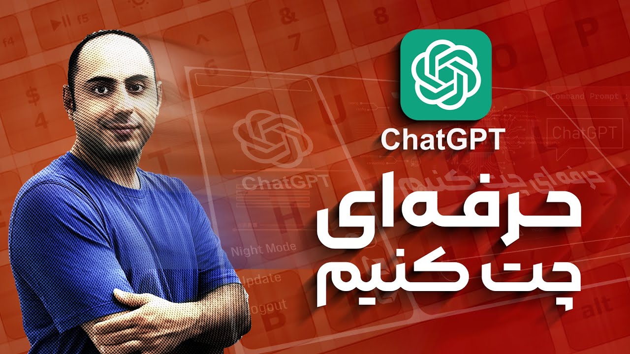 پوستر چطور با پرامپت‌های بهتر، پاسخ‌های بهتری از ChatGPT بگیریم؟...