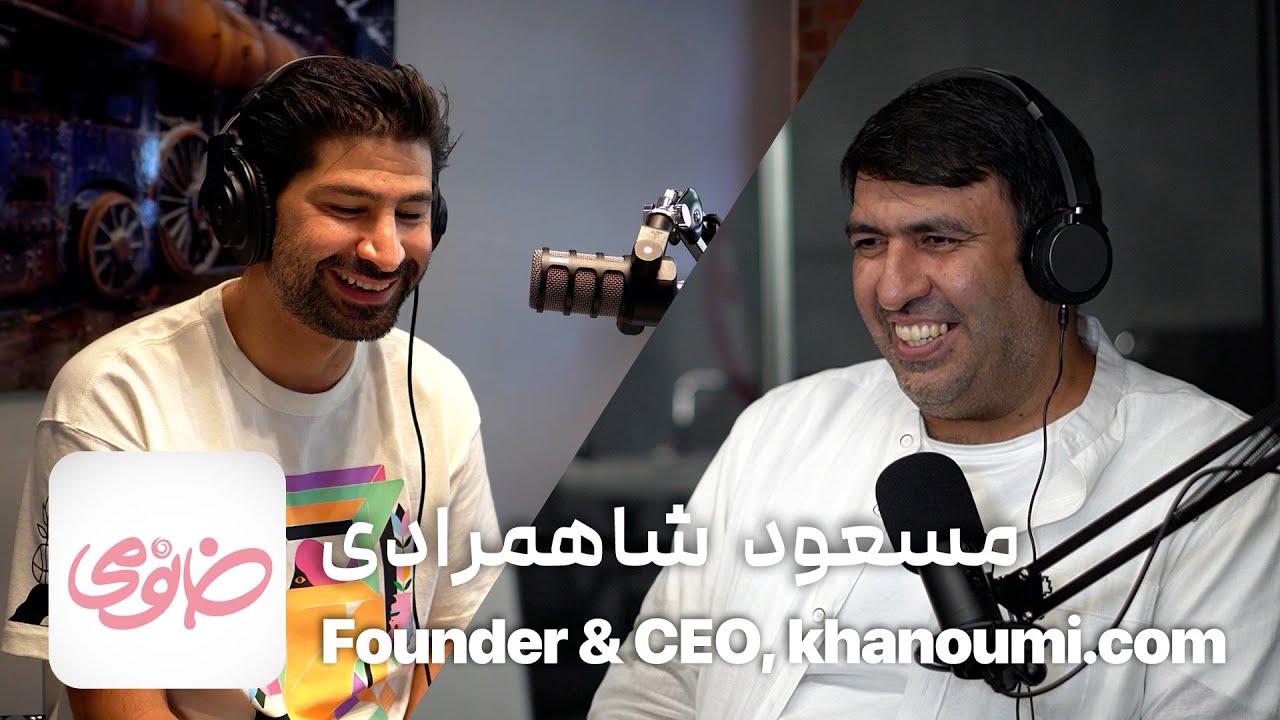 پوستر قسمت ۱۴۵ - مسعود شاه‌مرادی داستان موفقیت فروشگاه اینترنتی...