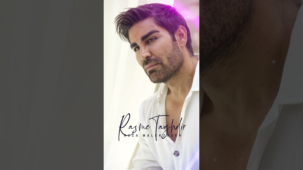 رسومات تقدیر؛ بهترین آهنگ‌های عاشقانه ایرانی با اجرای رضا ملک‌زاده