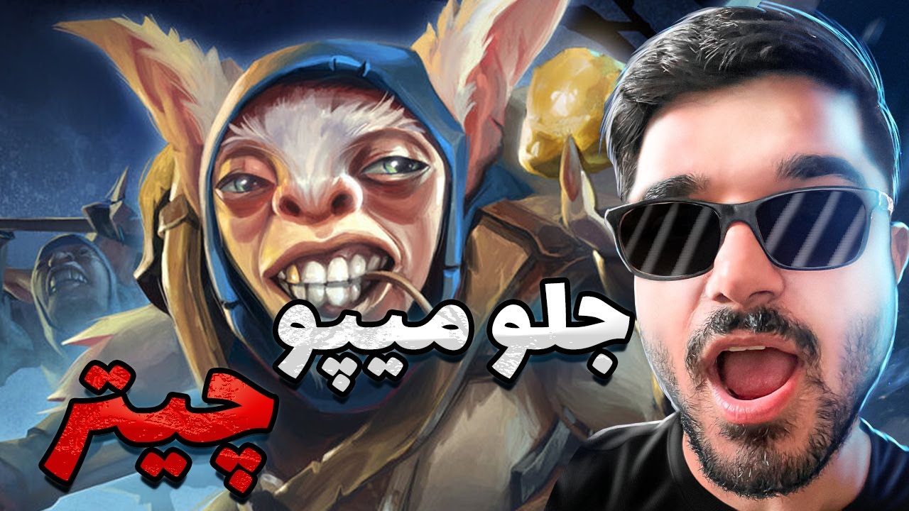 پوستر راهنمای شادو فین برای میپو در دوتا ۲