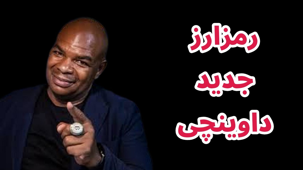 پوستر پروژه جدید داوینچی 2023