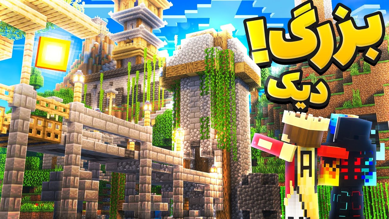 ساخت برج شگفت‌انگیز به سبک دوال تو دوال کرفت