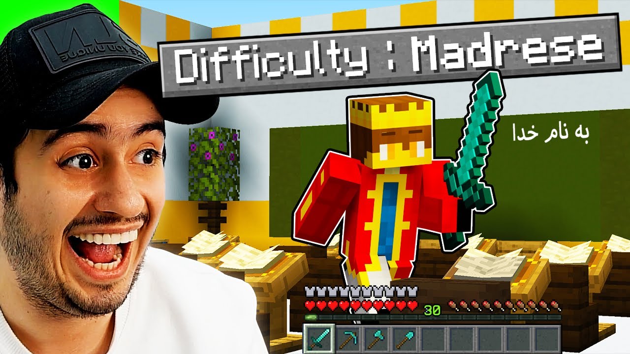 ماینکرفت با چالش سختی مدرسه ایرانی 🤓