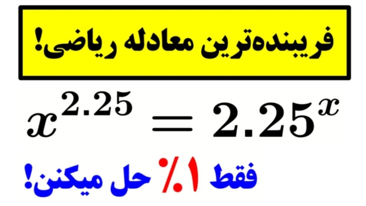 تنها یک درصد از پاسخ‌ها را پیدا می‌کنند!😲