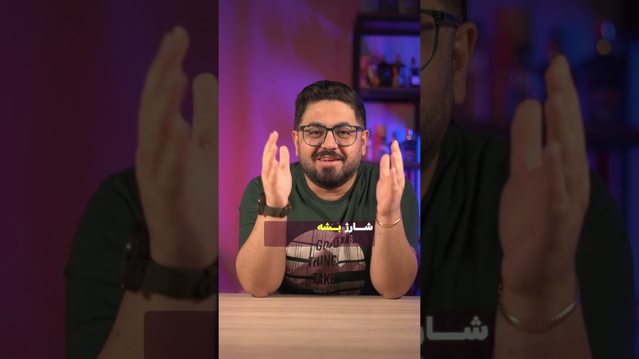 پوستر آیا گوشی را تا صبح به شارژ بگذاریم؟