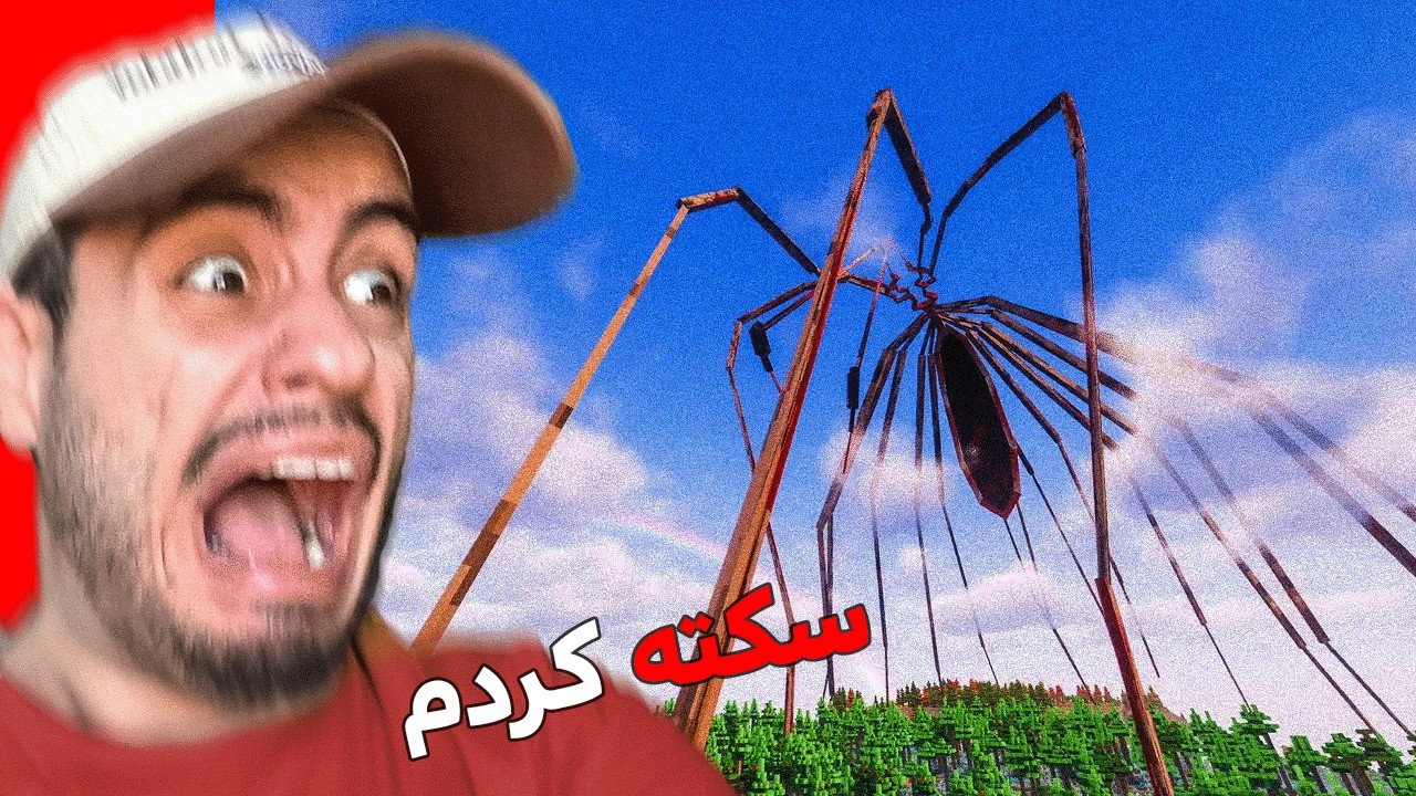 ترسناک‌ترین ماد ماینکرفت رو پیدا کردم! (عنکبوت‌هراسی) 🕷