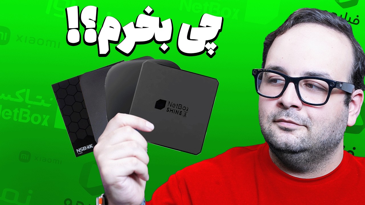 🏆 بهترین اندروید باکس‌های بازار ایران کدامند؟ | راهنمای جامع خرید