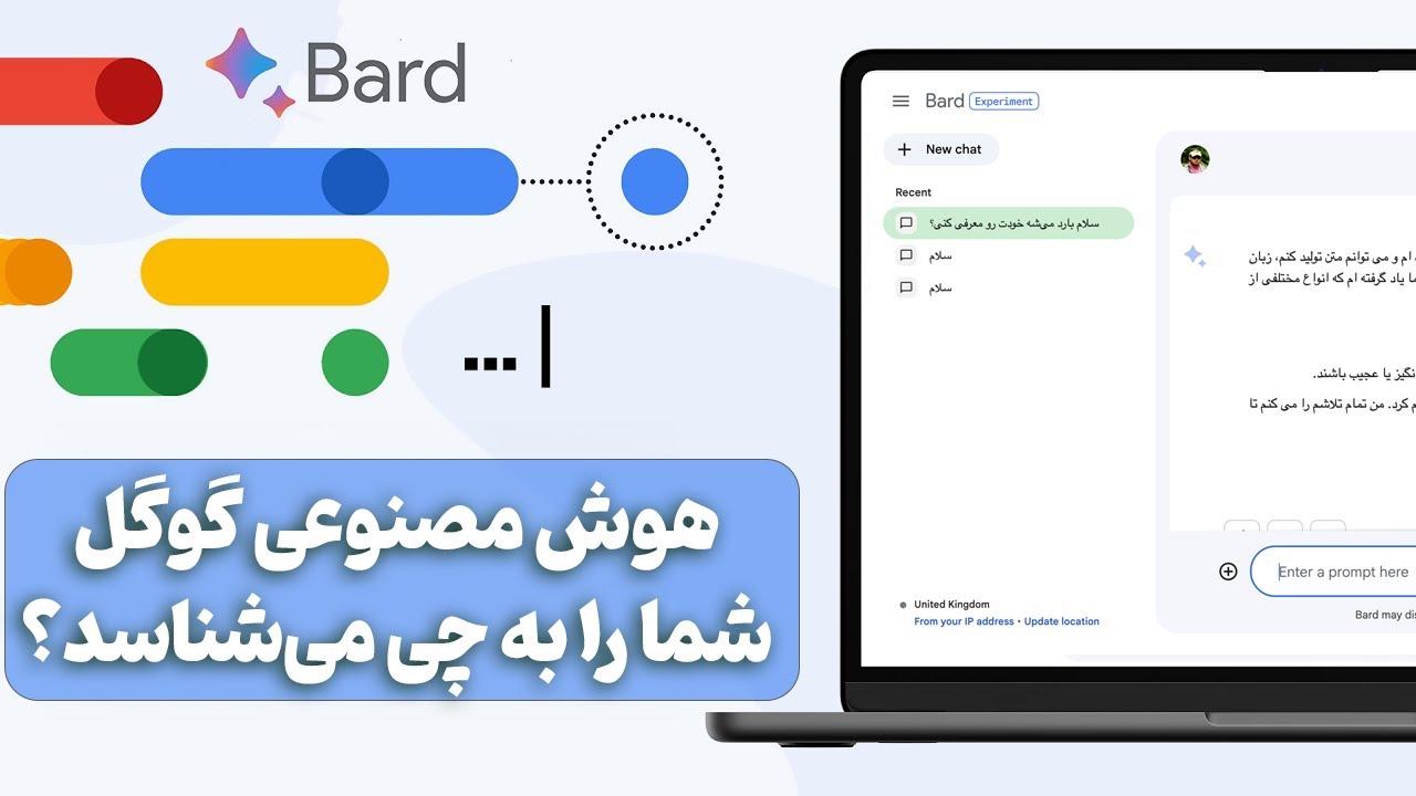 تجربه شخصی من از گوگل بارد؛ جمنای هوش مصنوعی گوگل