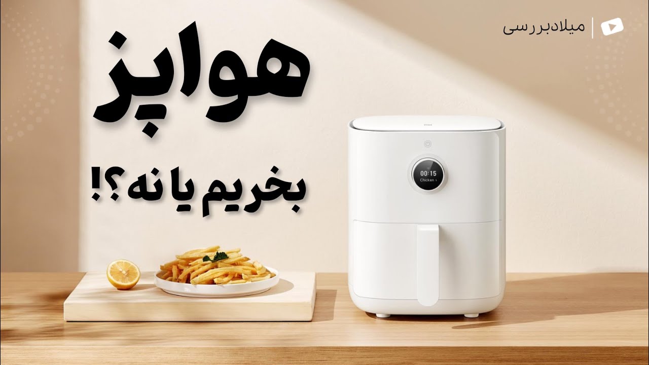 چگونه هوایپز شیائومی را خریداری کنیم؟ تجربه من از استفاده