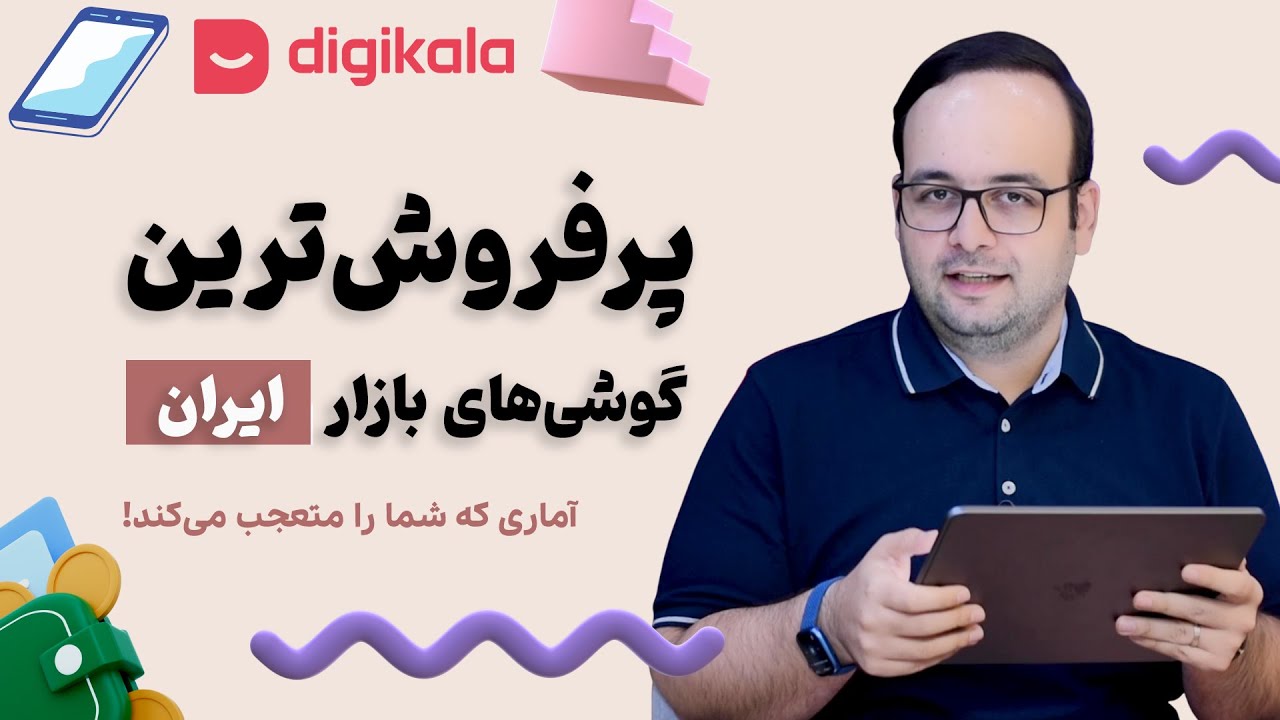 بررسی 10 گوشی پرفروش بازار ایران از دیجی‌کالا