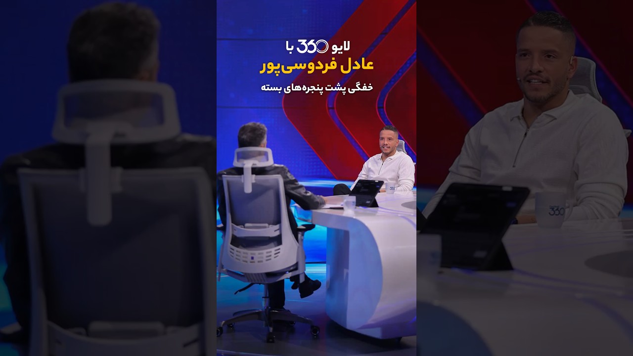 پوستر لایو ۳۶۰ عادل فردوسی‌پور؛ خفگی در دل شهر