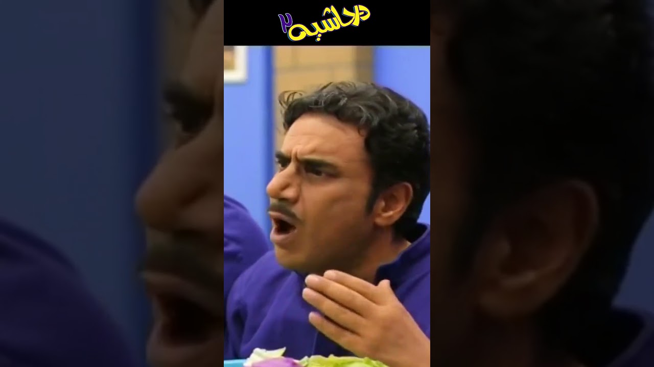 هرگز درباره ازدواج نظری ندهید - قسمت ۲ در حاشیه
