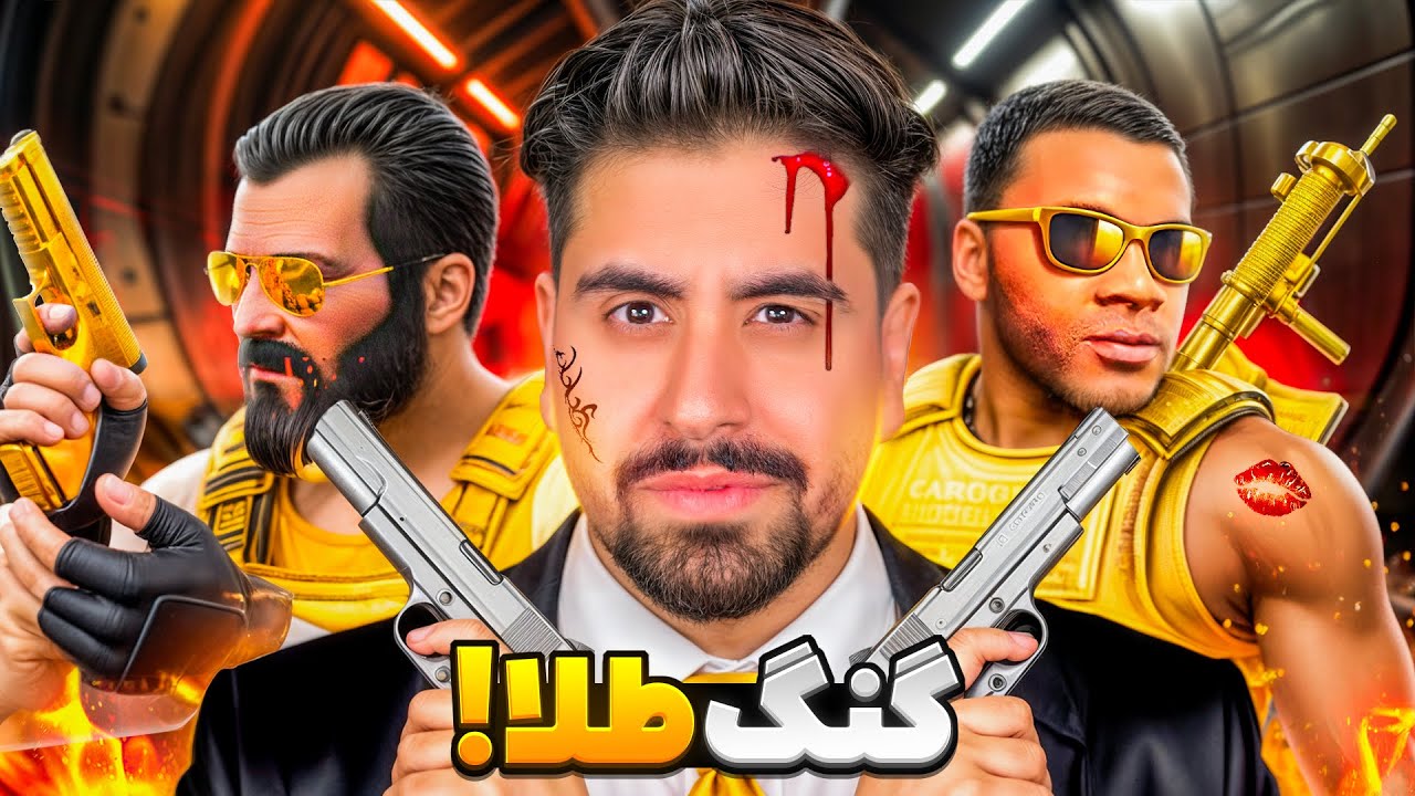 پوستر مأموریت در دنیای گنگ‌ها و طلا در جی تی ای!