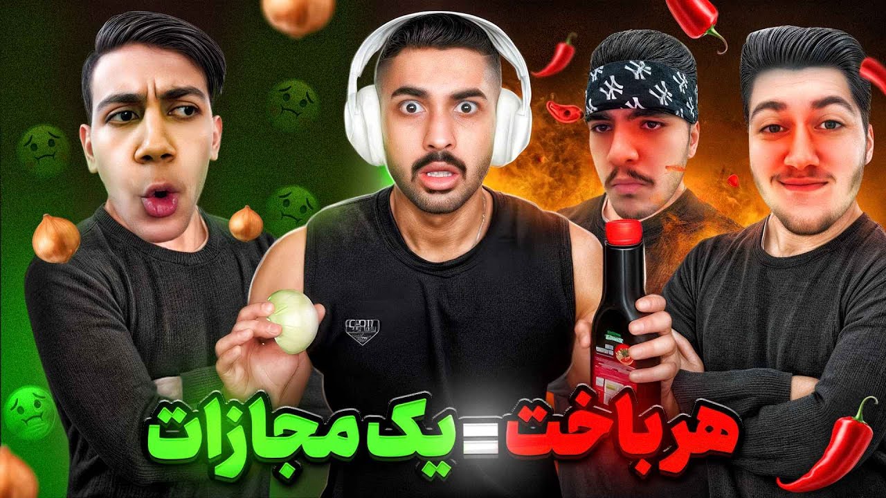 پشیمون شدم از قبول کردن! ❌ ببین عواقبش چیه 😭