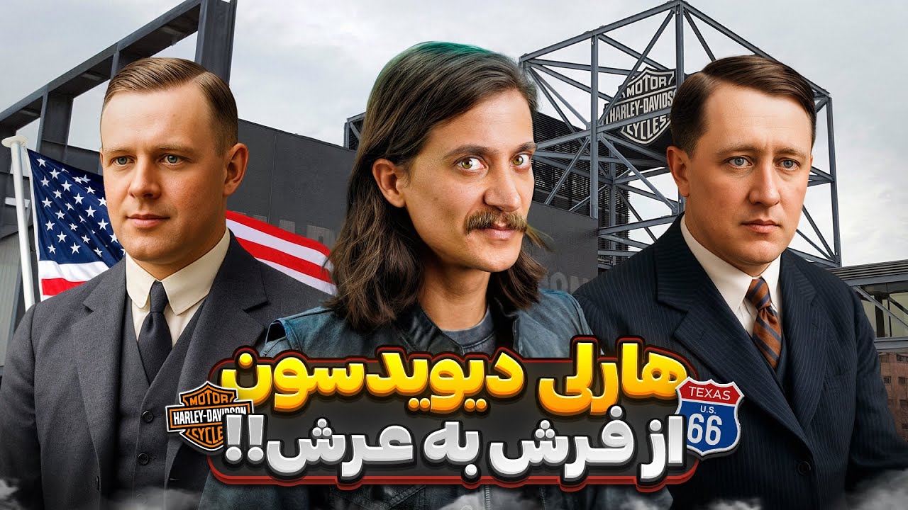 پوستر تک چرخی در تاریخ داستان هارلی دیویسون و پسران