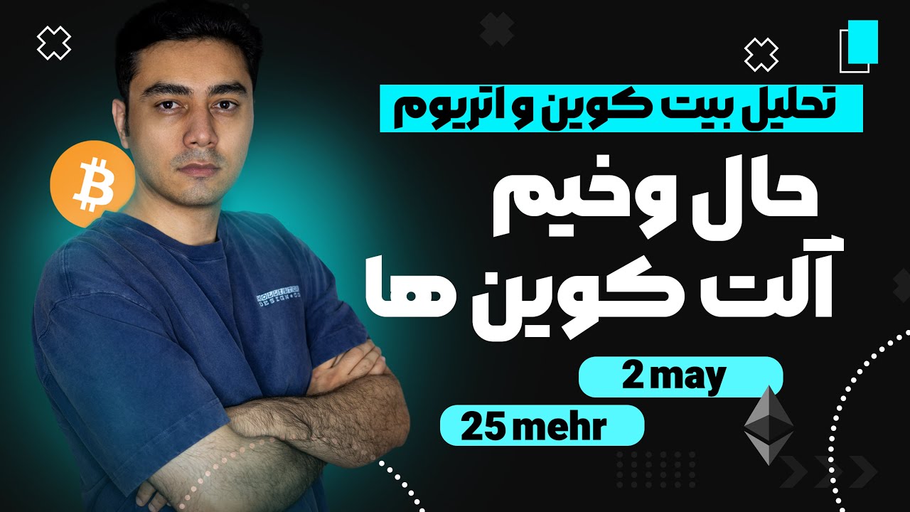 پوستر هشدار سقوط خطرناک آلت‌کوین‌ها نزدیک شدن به بازار خرسی