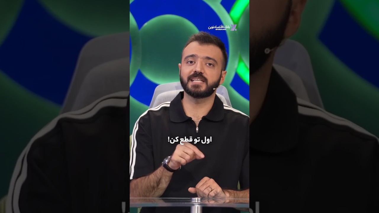 پوستر شما اول قطع کن!