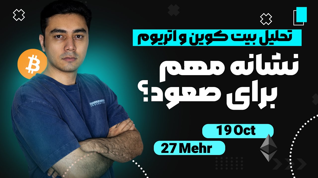 پوستر آماده‌اید برای هفته‌ای که سرنوشت بازار را رقم می‌زند؟...