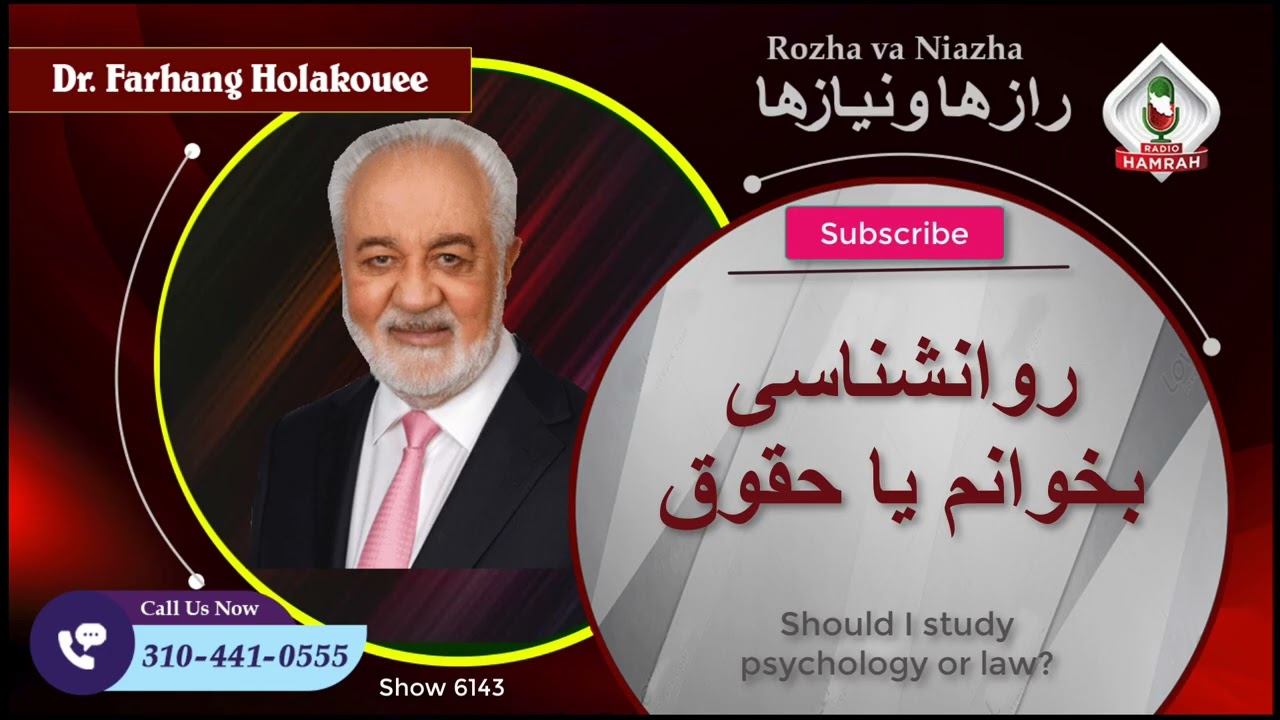پوستر روانشناسی بخوانم یا حقوق؟ یک انتخاب مهم