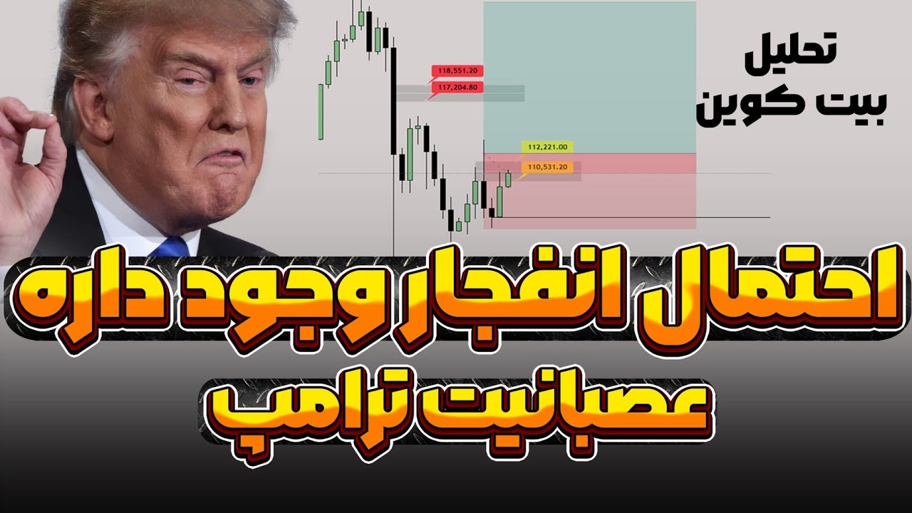 پوستر تغییرات بزرگ در راه است صبر ترامپ به سر آمده