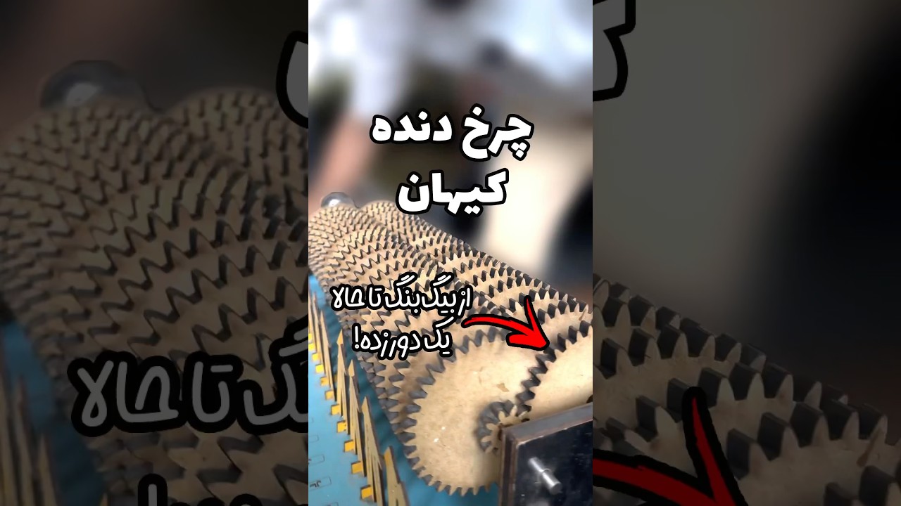 چرخ‌دنده‌های کیهان: نسبت شگفت‌انگیز دوازده میلیارد میلیارد