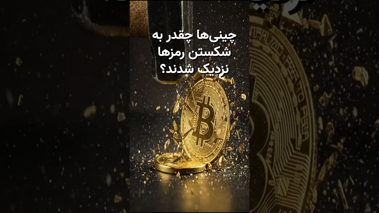 آیا رمزارزها در خطر هستند؟ شکستن رمزنگاری مشهور با کامپیوترهای کوانتومی