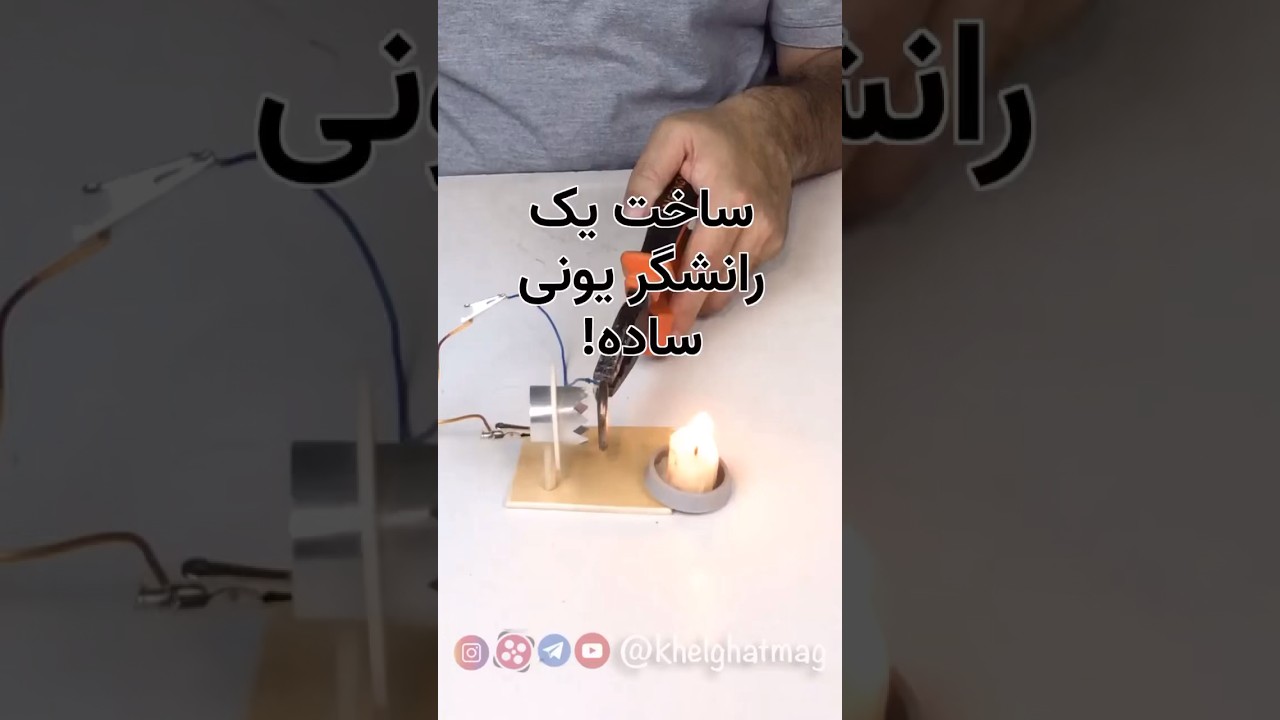 ساخت یک رانشگر یونی: قدمی به سوی آینده سفرهای فضایی!