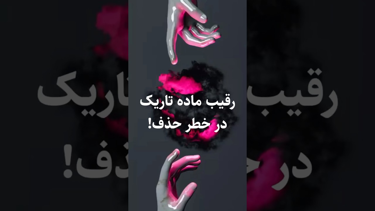 پیروزی سه-هیچ ماده تاریک!