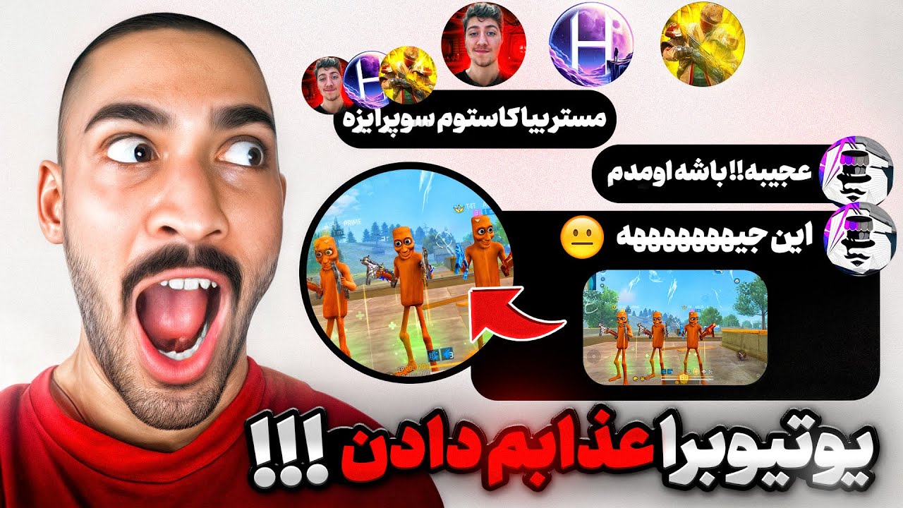 نقشه‌کشی یوتیوبرها برای فری فایر 😭 حمالااااااا!!