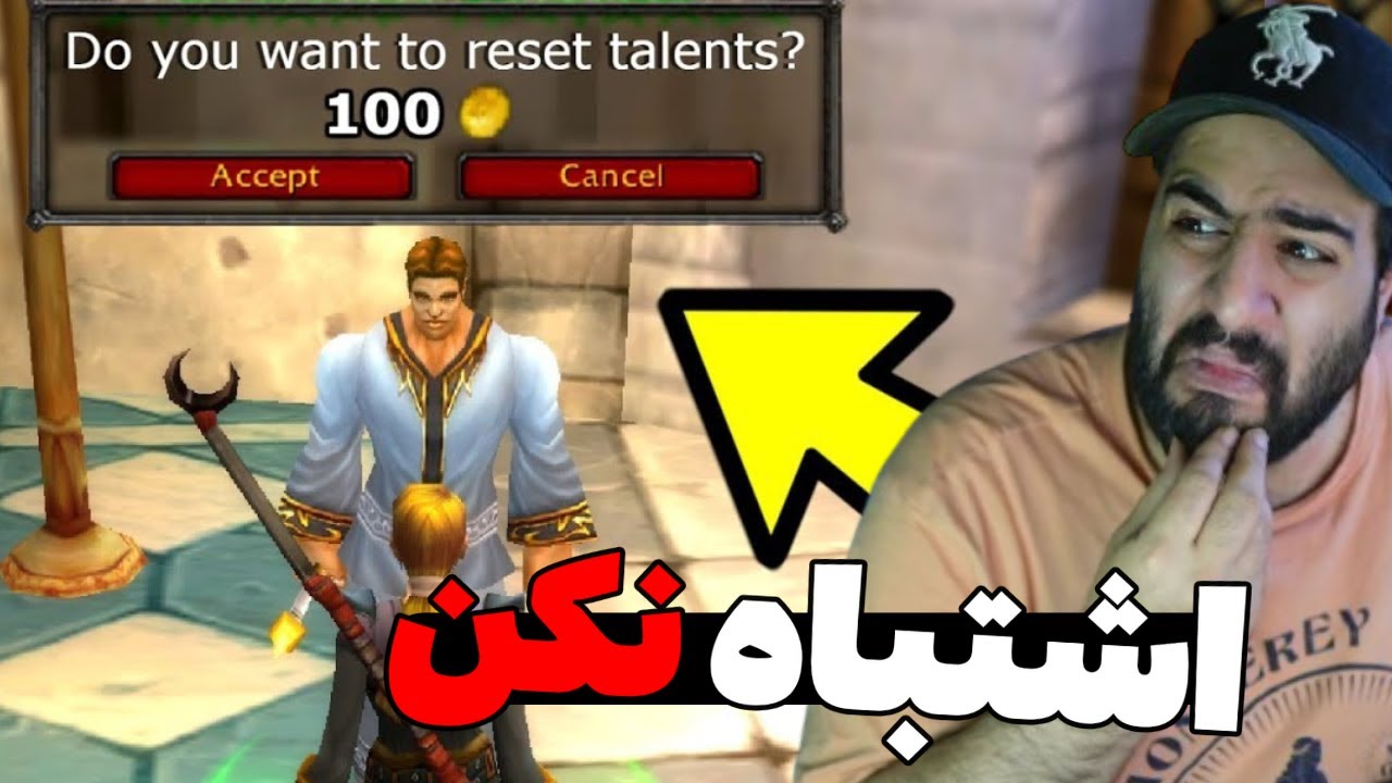 افزایش سطح کاراکتر در وارکرفت کلاسیک: اشتباهات رایج