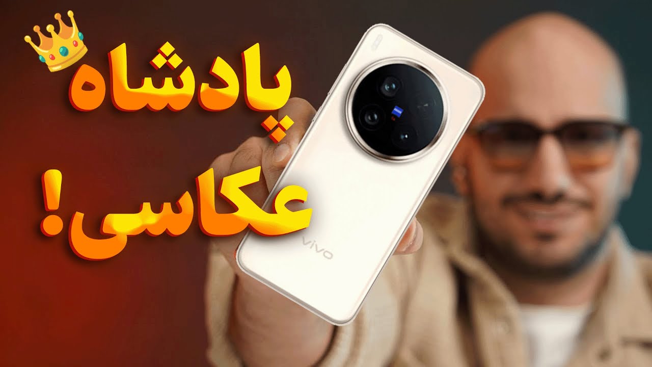 ویوو X300 پرو | پادشاه عکاسی 2025! 👑📸