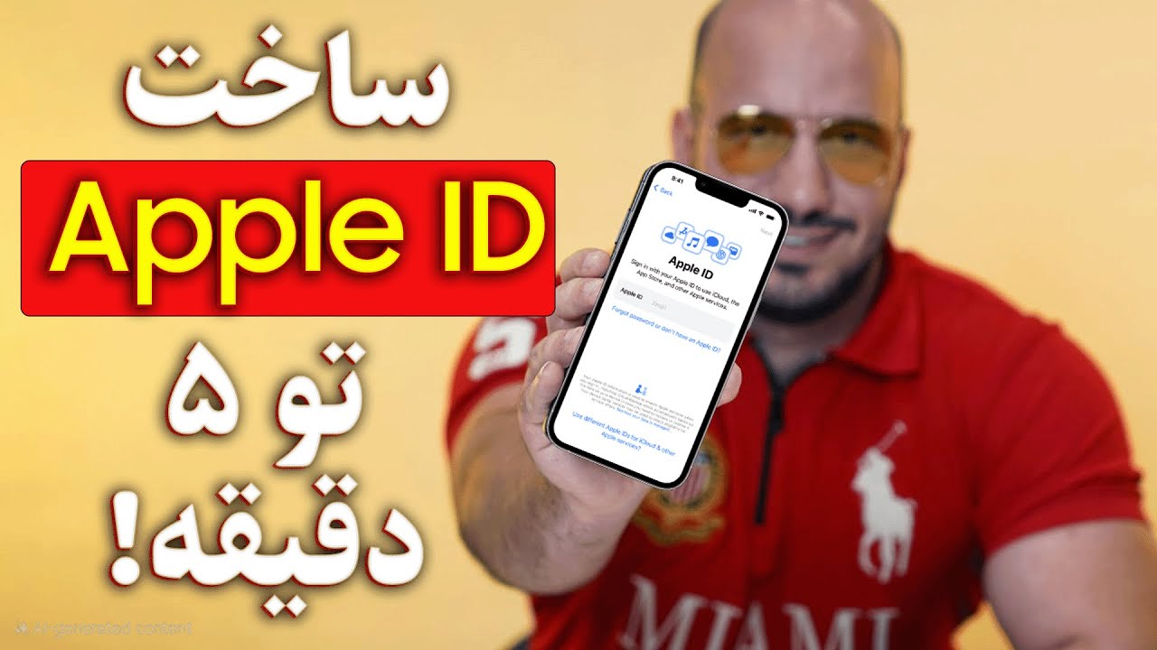 آموزش ساخت Apple ID رایگان در چند دقیقه!