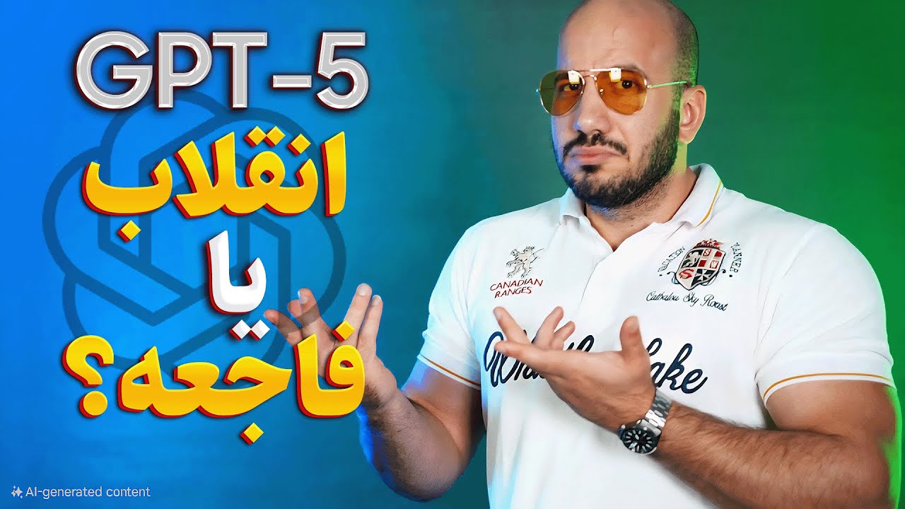 قدرت شگفت‌انگیز GPT-5!