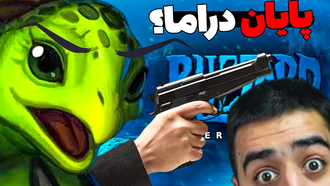 ترترل وو، تیر نهایی را به بیلیزارد شلیک کرد!