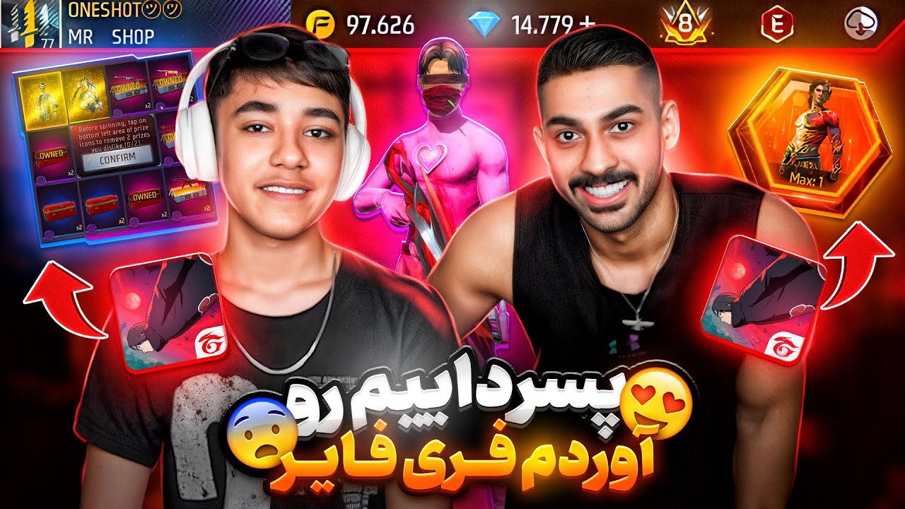 پسر داییم رو توی فری فایر آوردم 🔥😎 همه جمام رو خرج کرد!