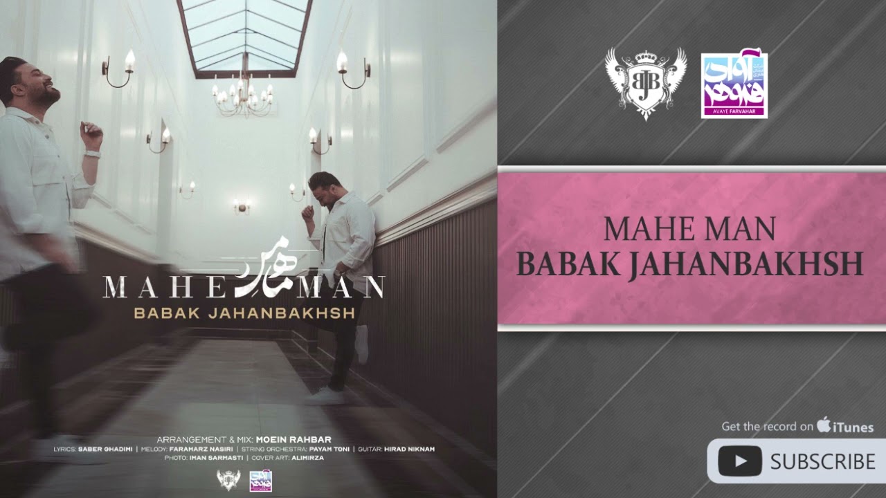 پوستر بابک جهانبخش - ماه من