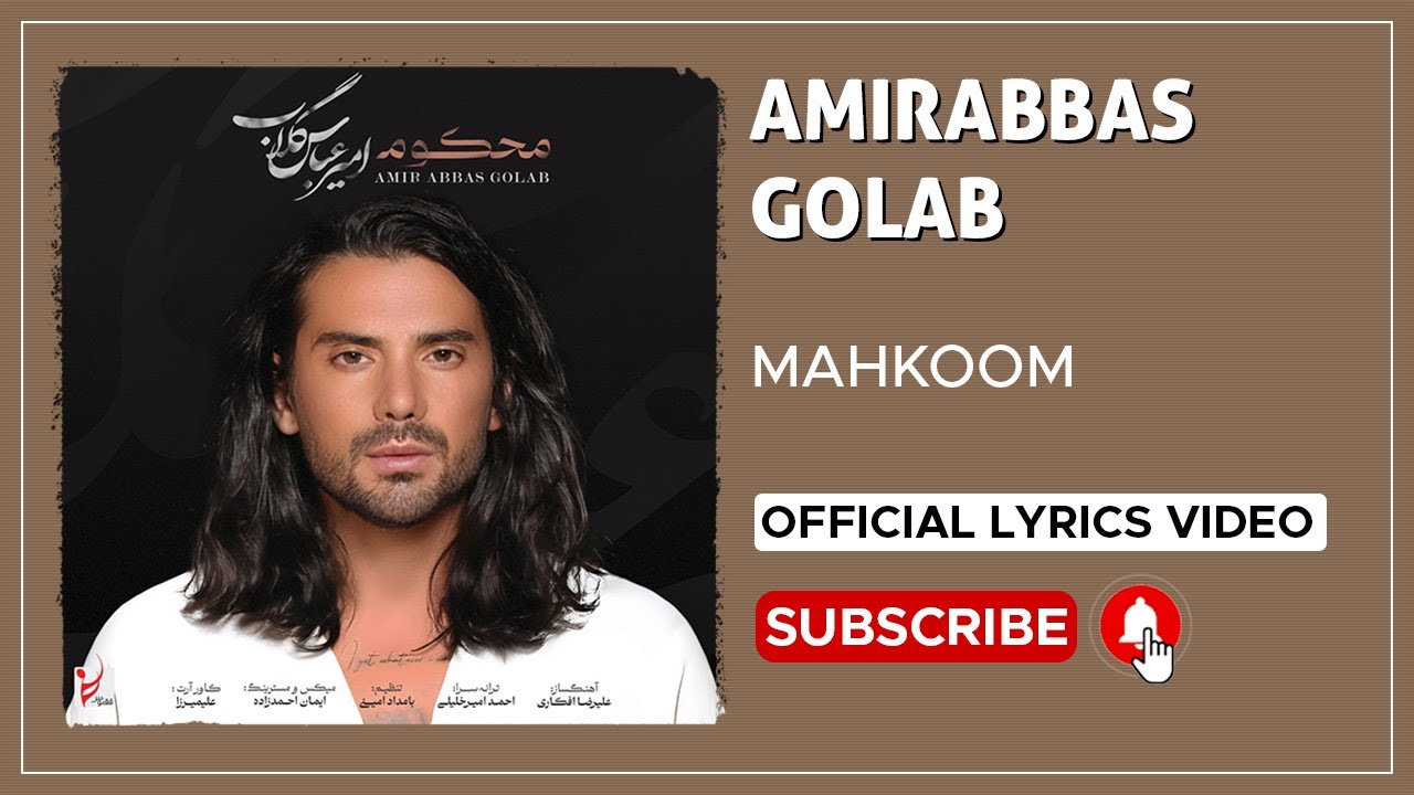 پوستر امیر عباس گلاب - ویدیو متن آهنگ محکوم